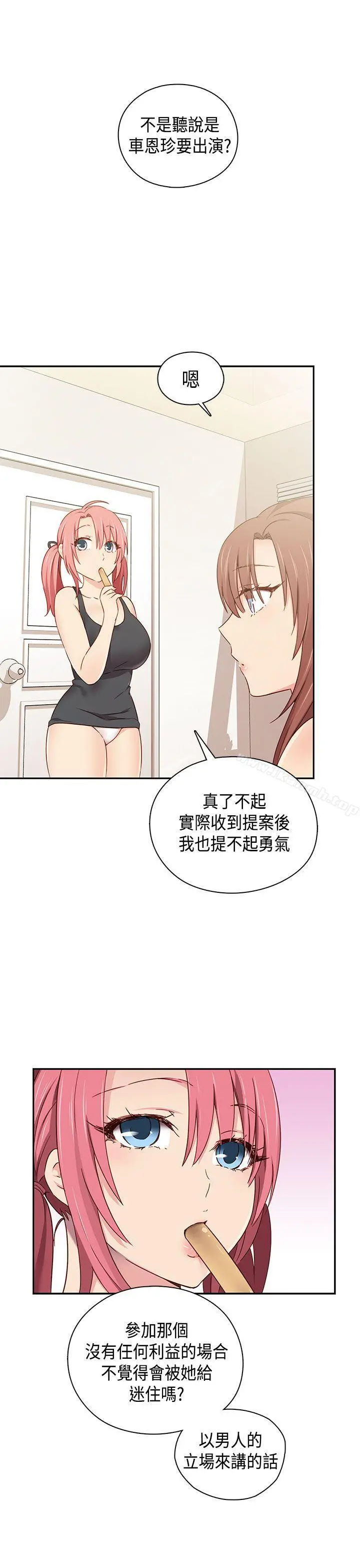 H校园 - 第1季最终话 - page 16