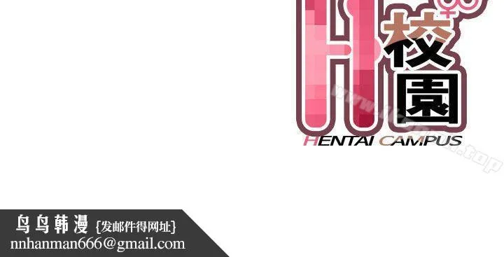 H校园 - 第28话 - page 44