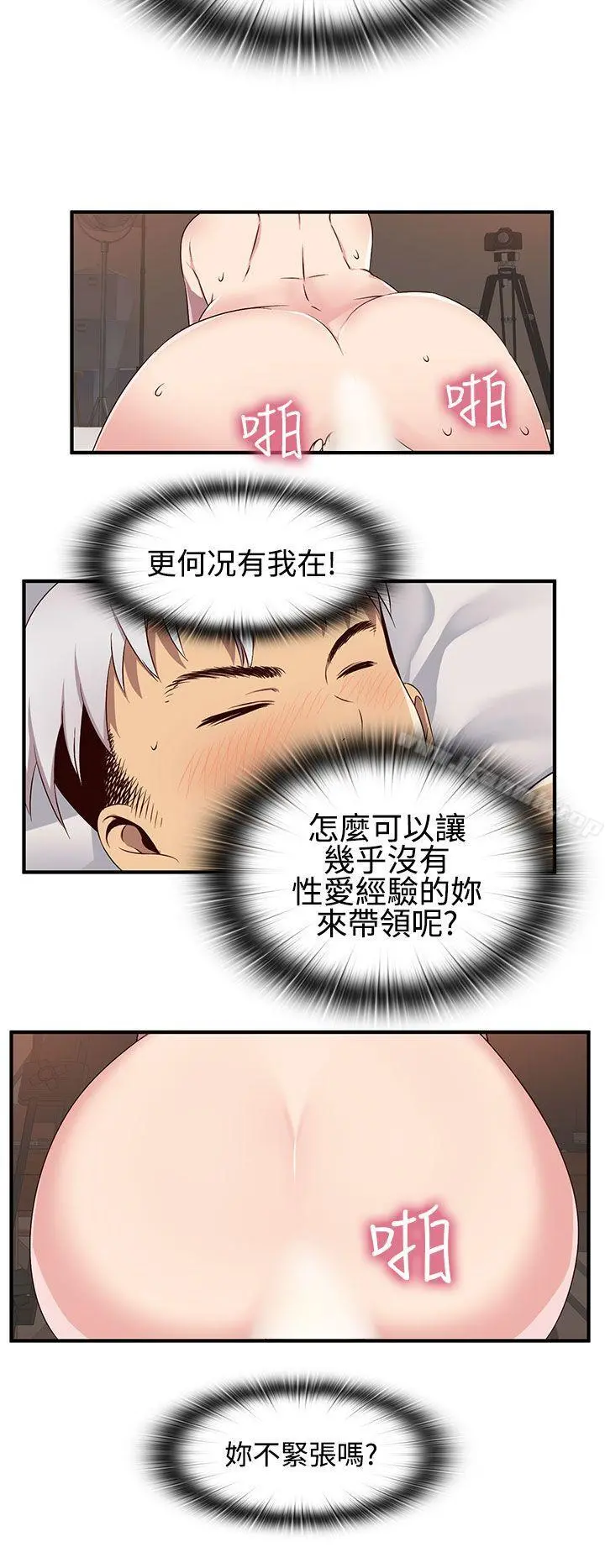 H校园 - 第42话 - page 12