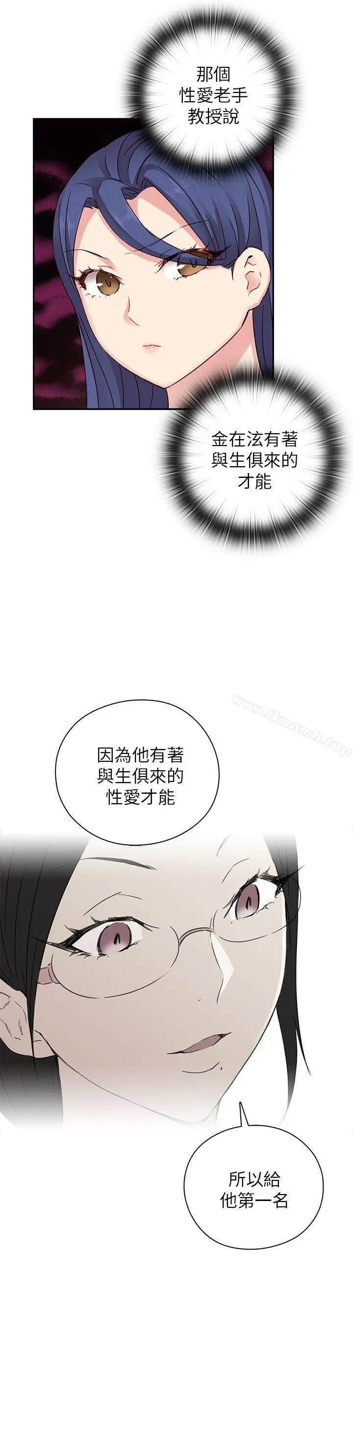 H校园 - 第26话 - page 25