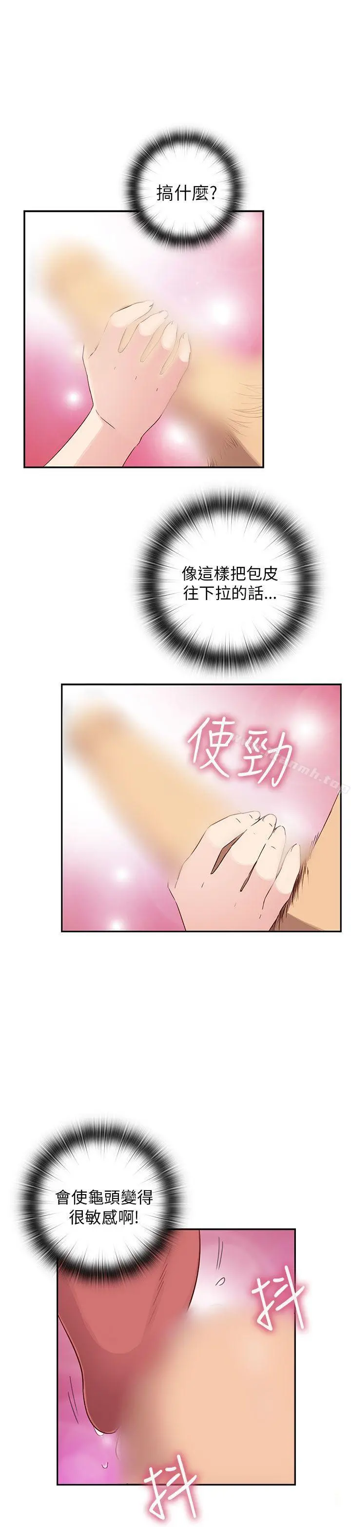 H校园 - 第26话 - page 32