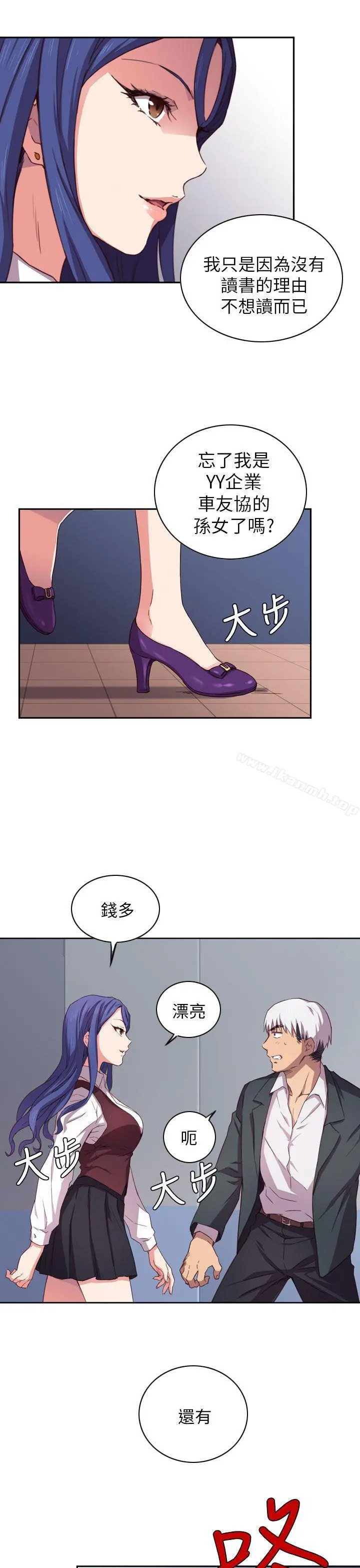 H校园 - 第1话 - page 9