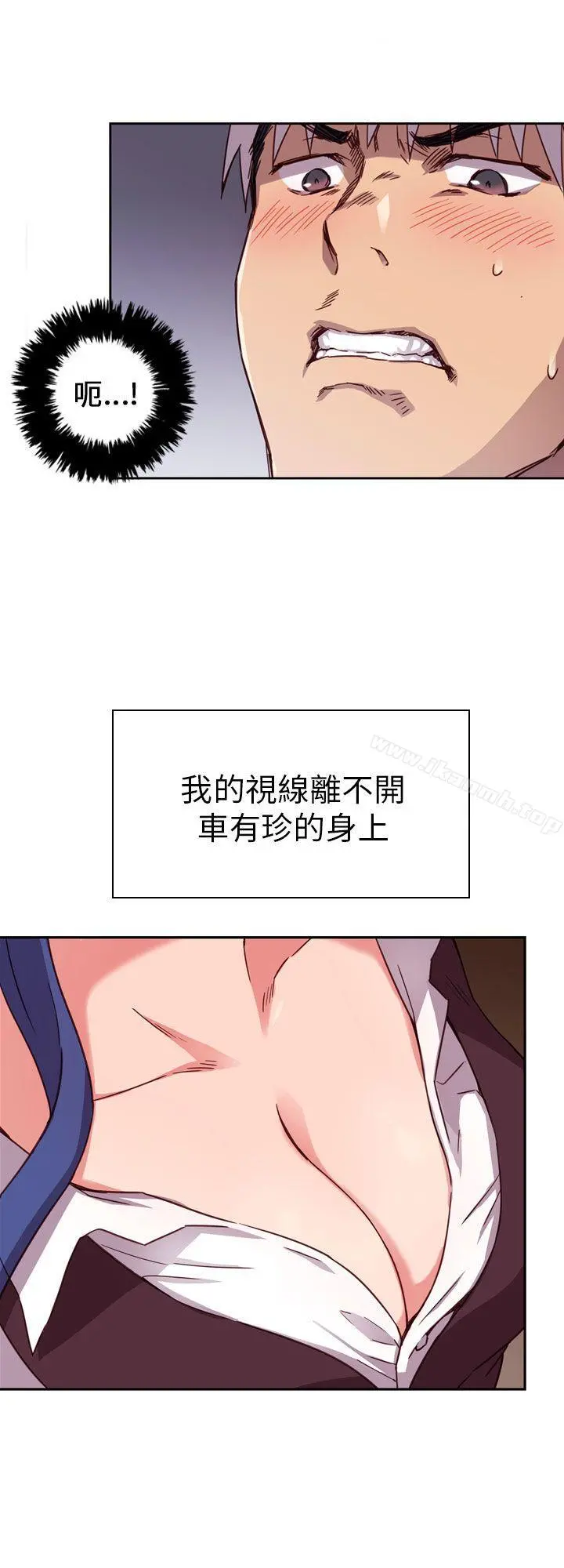 H校园 - 第1话 - page 11