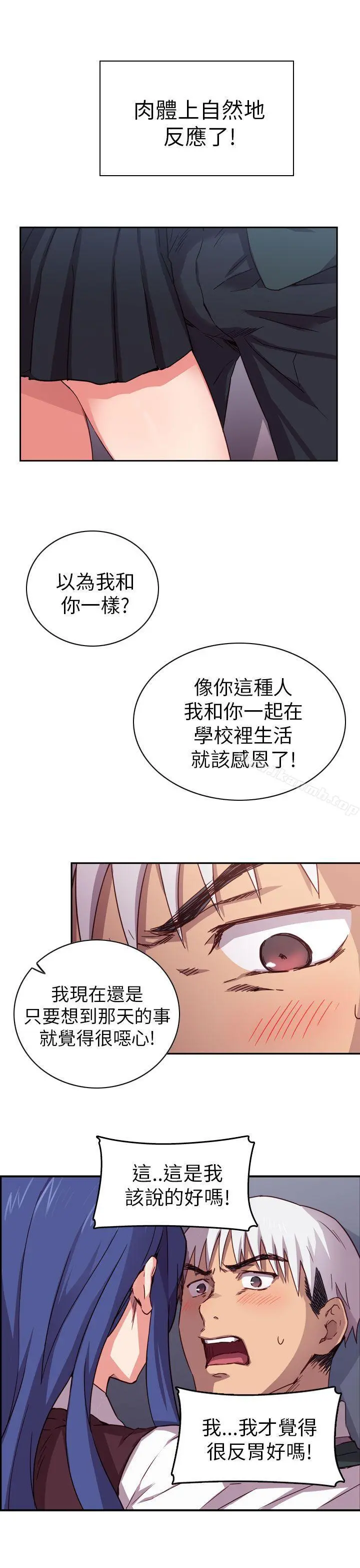H校园 - 第1话 - page 12