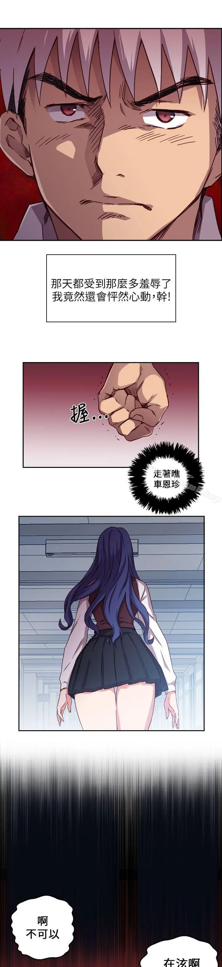 H校园 - 第1话 - page 15