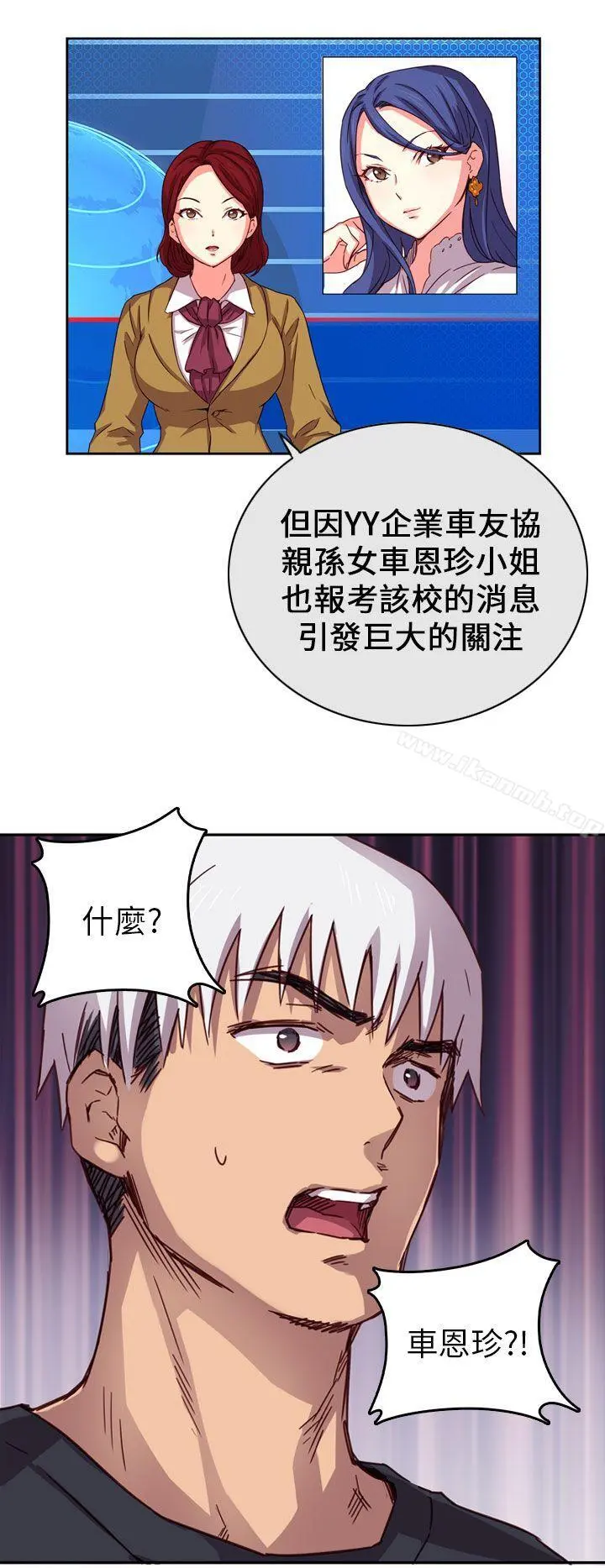 H校园 - 第1话 - page 31
