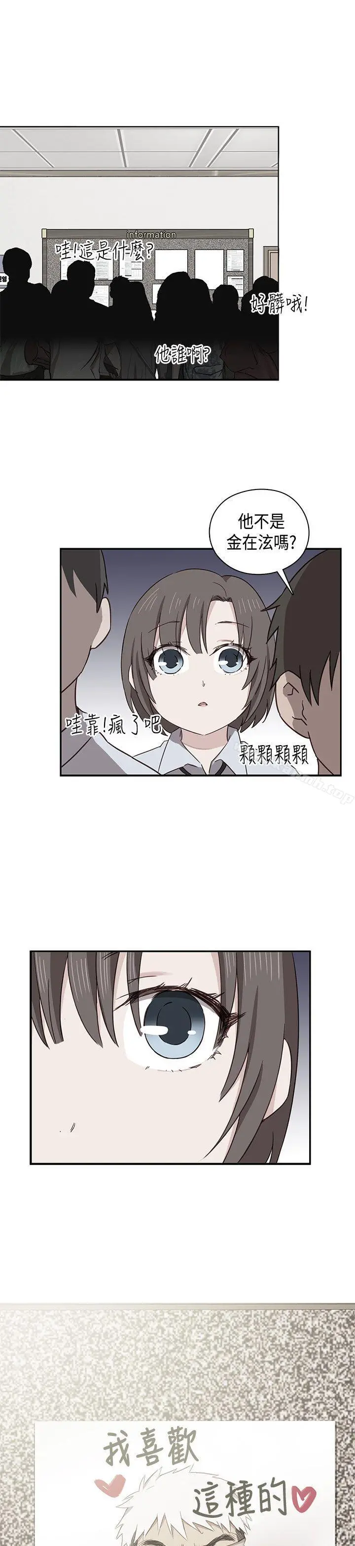 H校园 - 第34话 - page 20