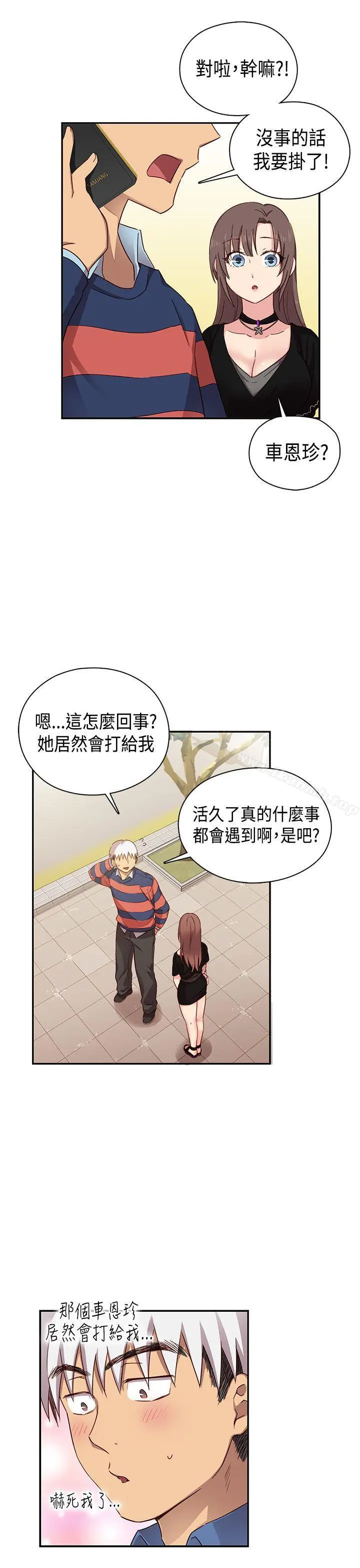 H校园 - 第34话 - page 44