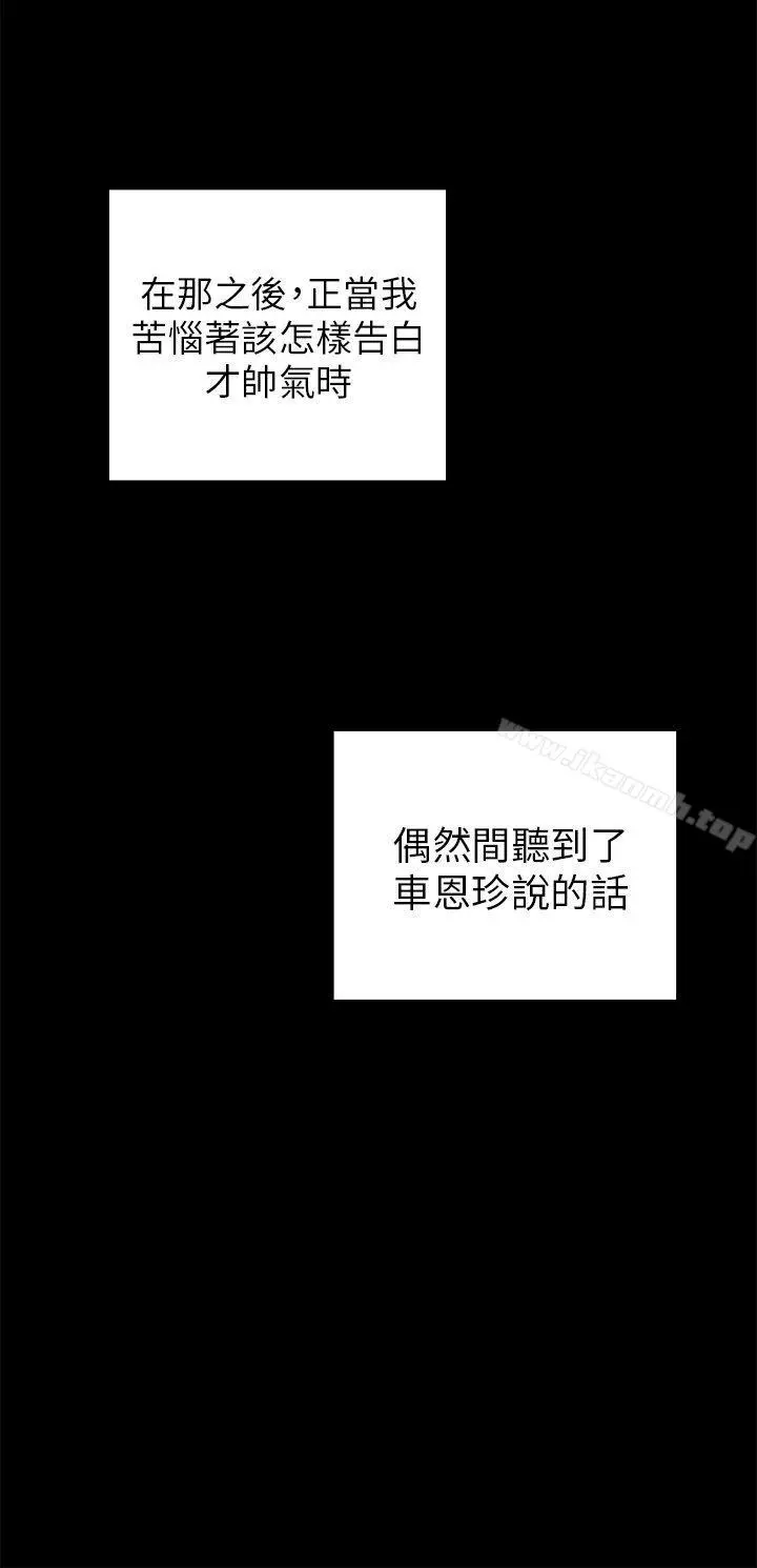 H校园 - 第25话 - page 28