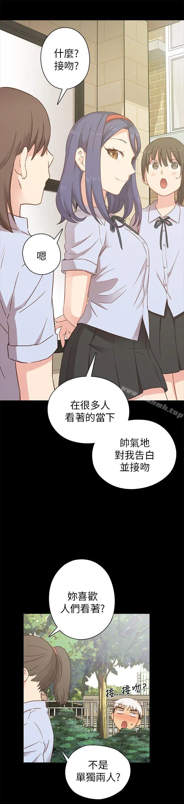 H校园 - 第25话 - page 29