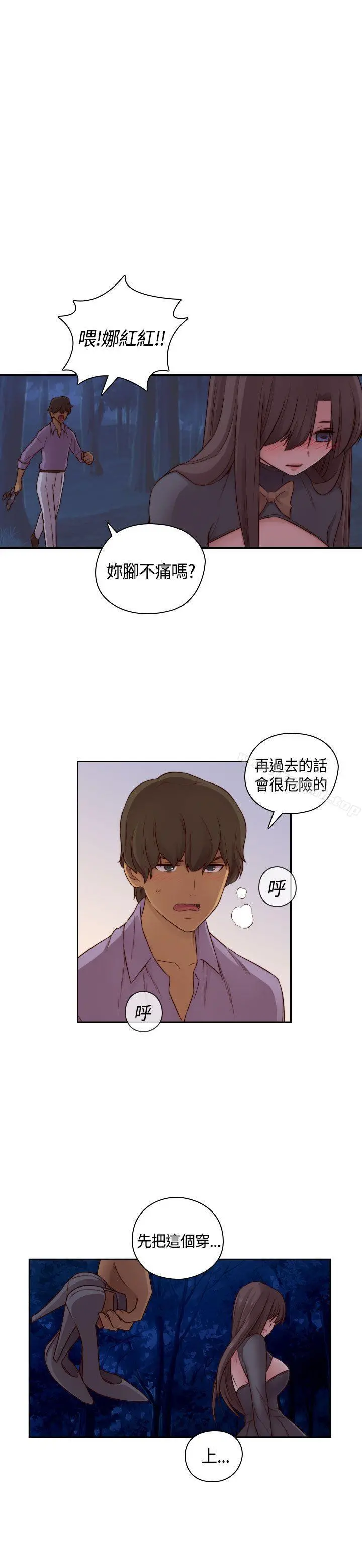 H校园 - 第48话 - page 8