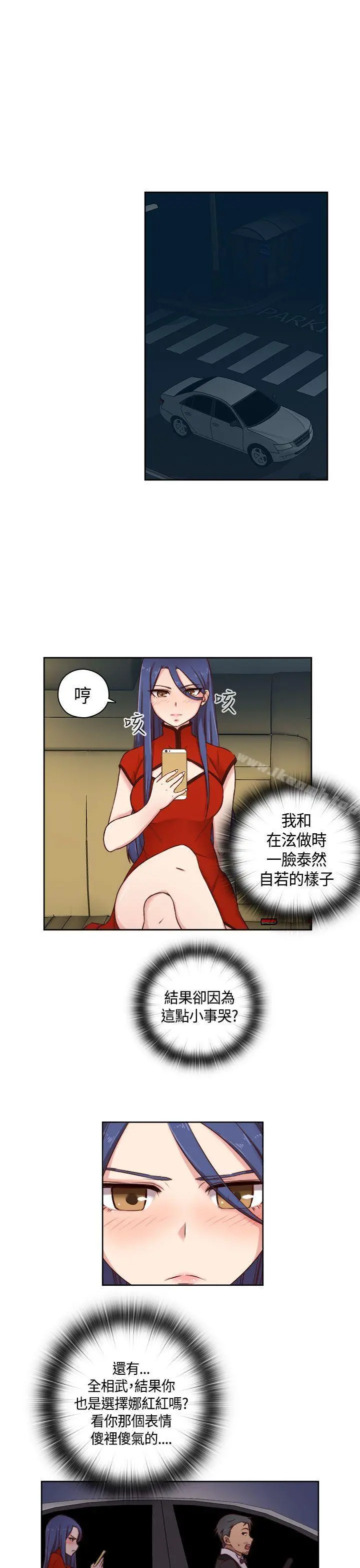 H校园 - 第48话 - page 11