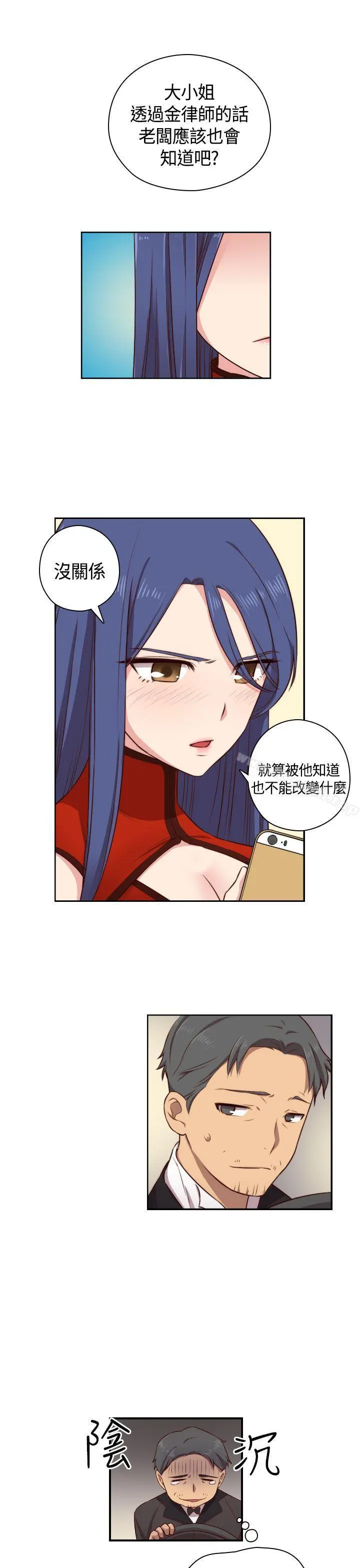 H校园 - 第48话 - page 13