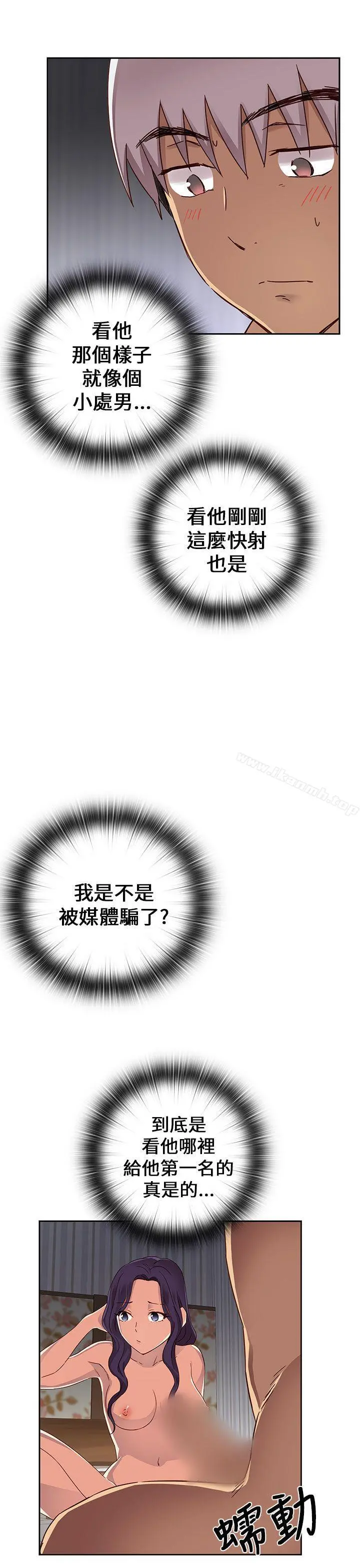 H校园 - 第12话 - page 30