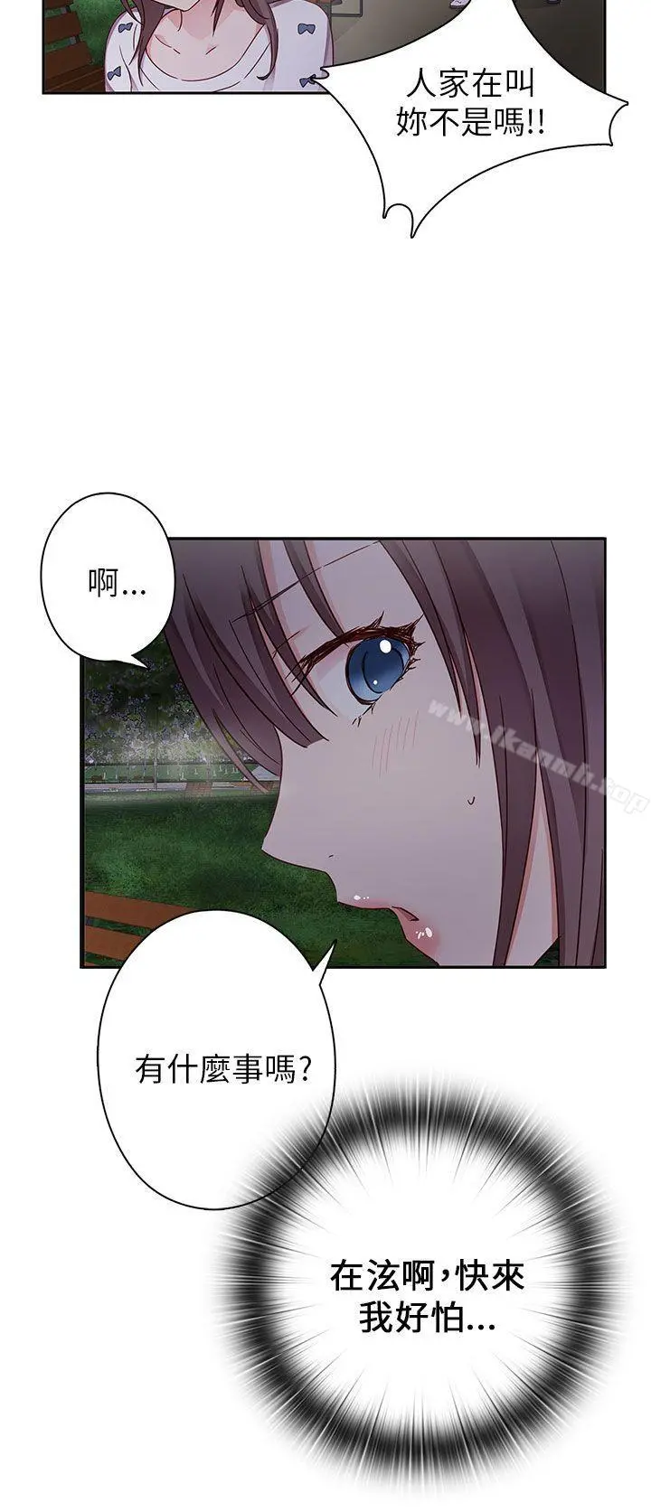 H校园 - 第12话 - page 42