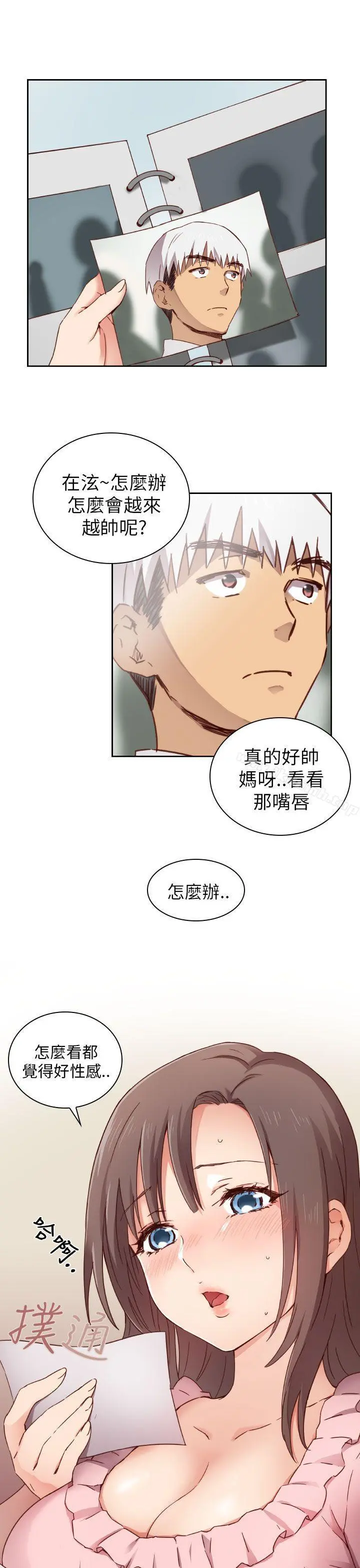 H校园 - 第2话 - page 3