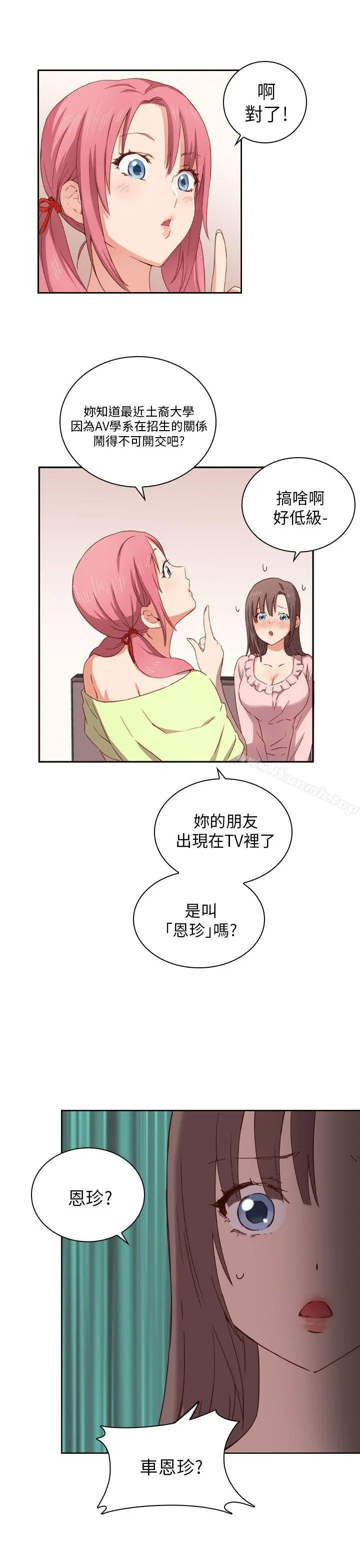 H校园 - 第2话 - page 15