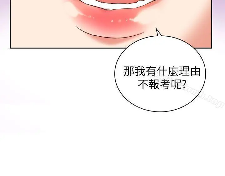 H校园 - 第2话 - page 19