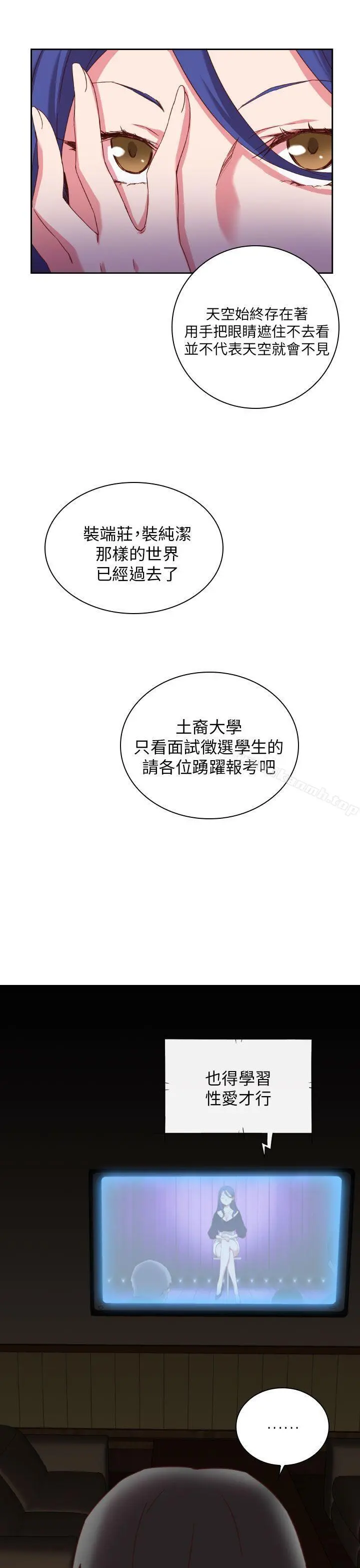 H校园 - 第2话 - page 22
