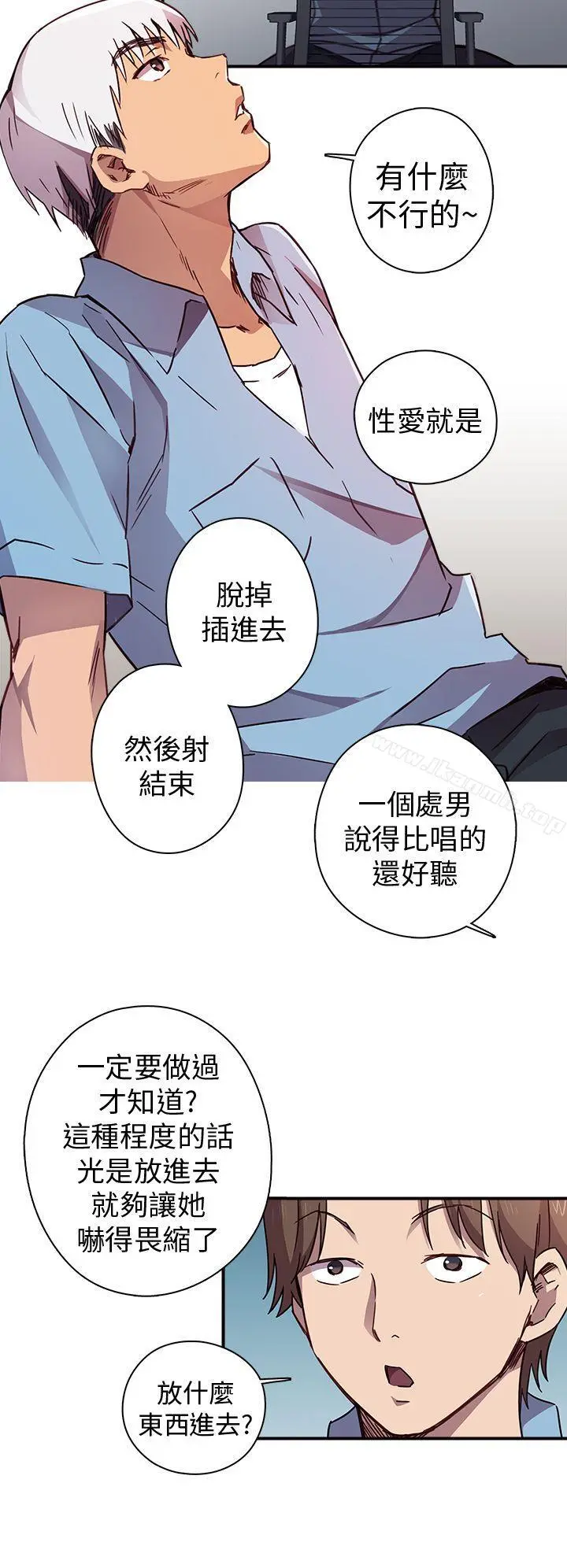 H校园 - 序章 - page 10