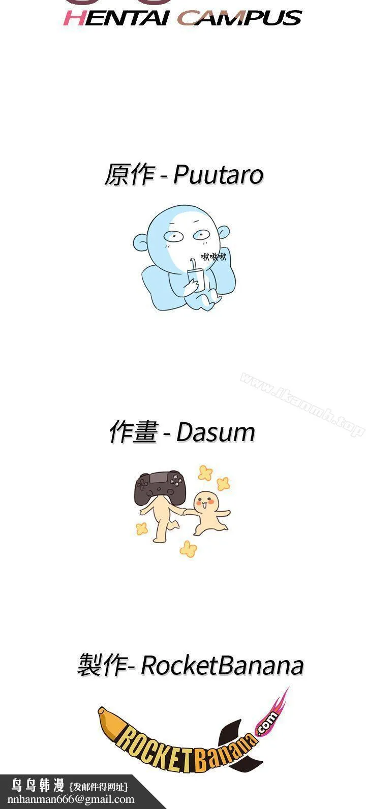 H校园 - 序章 - page 18