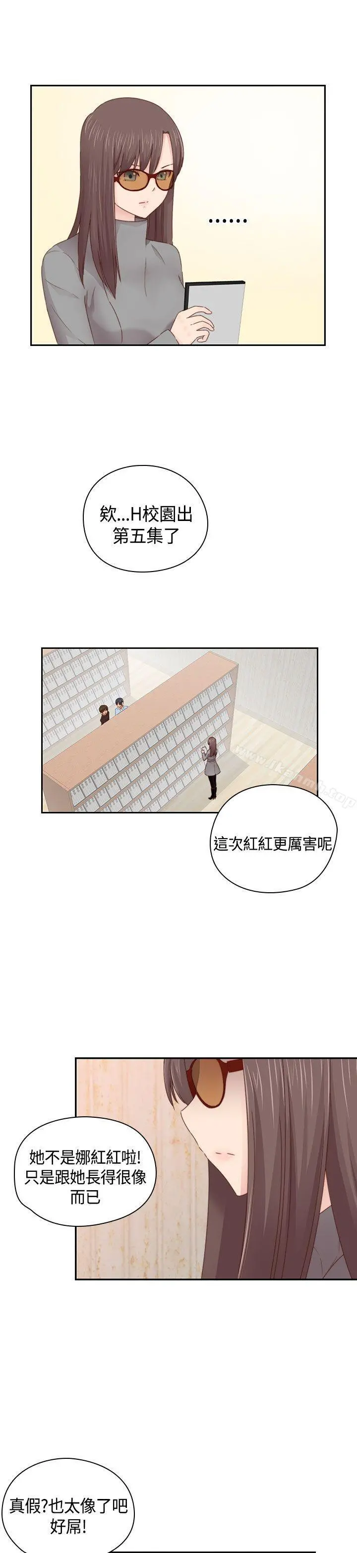 H校园 - 第67话 - page 6