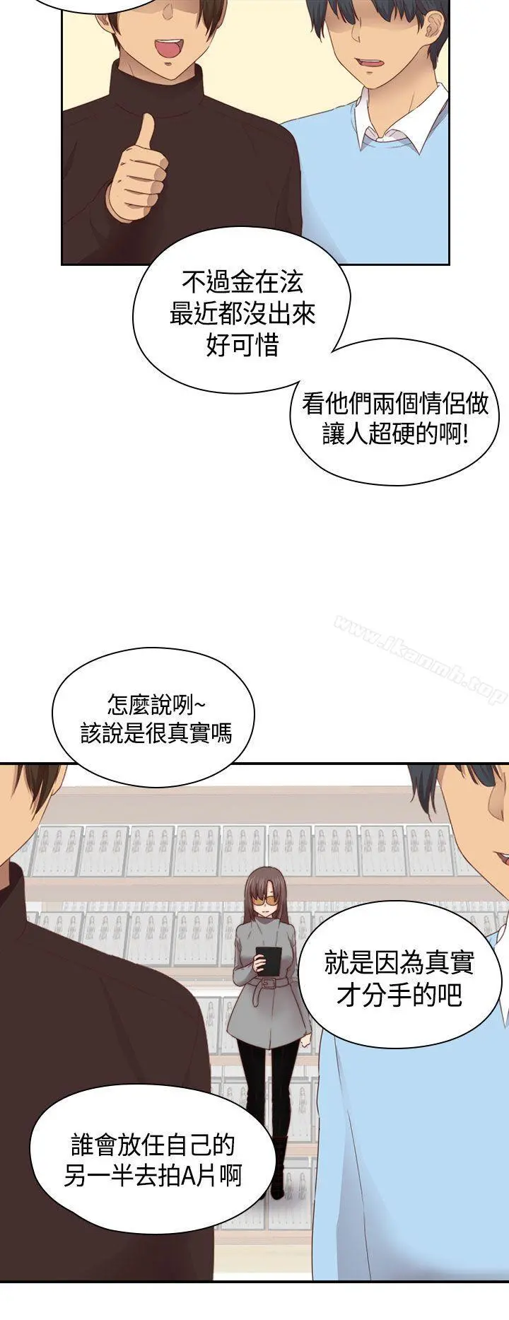 H校园 - 第67话 - page 7