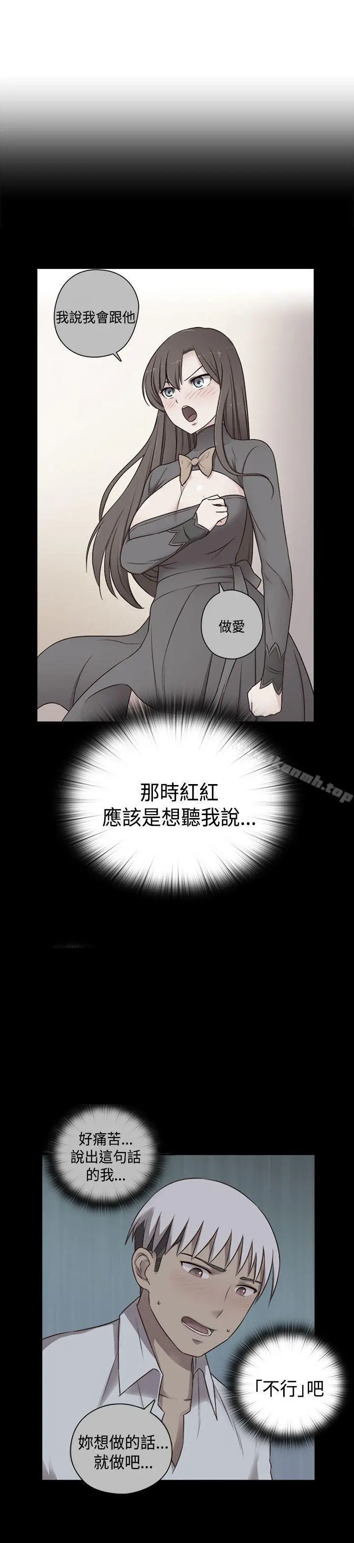H校园 - 第67话 - page 18