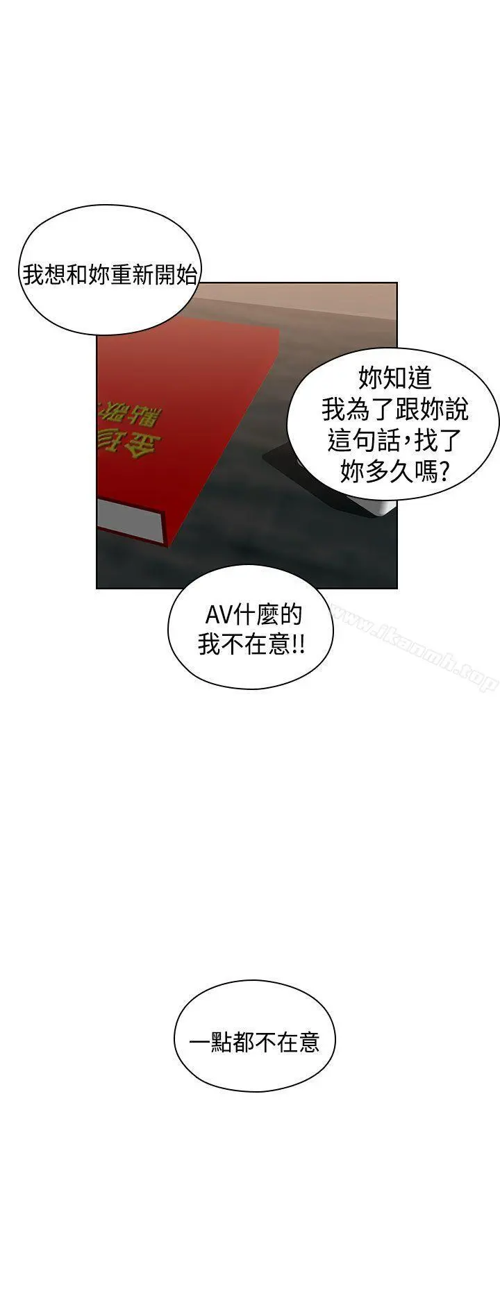 H校园 - 第67话 - page 31