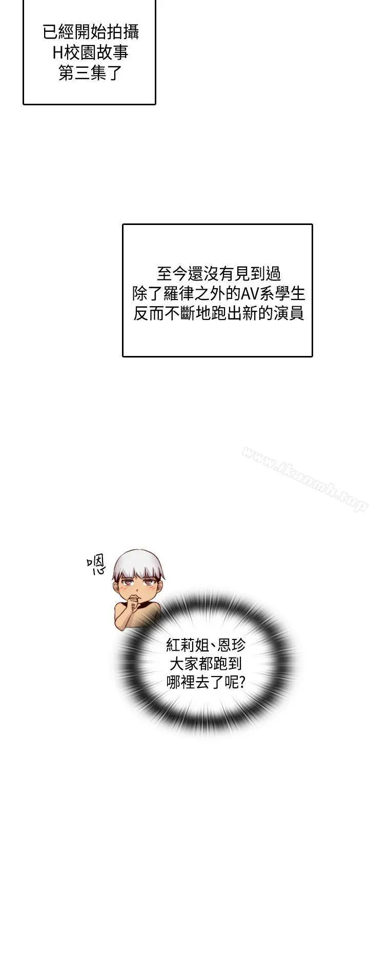 H校园 - 第61话 - page 14