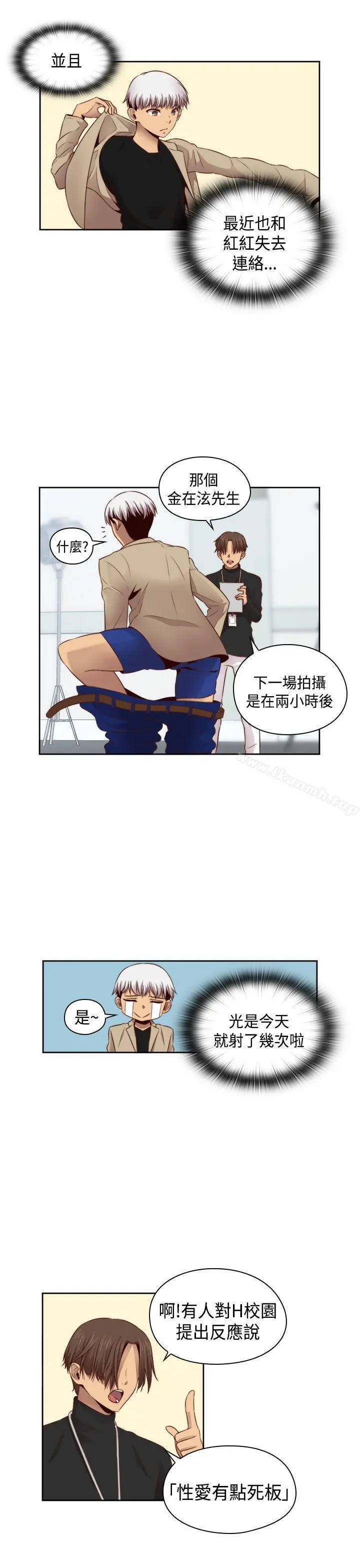 H校园 - 第61话 - page 15