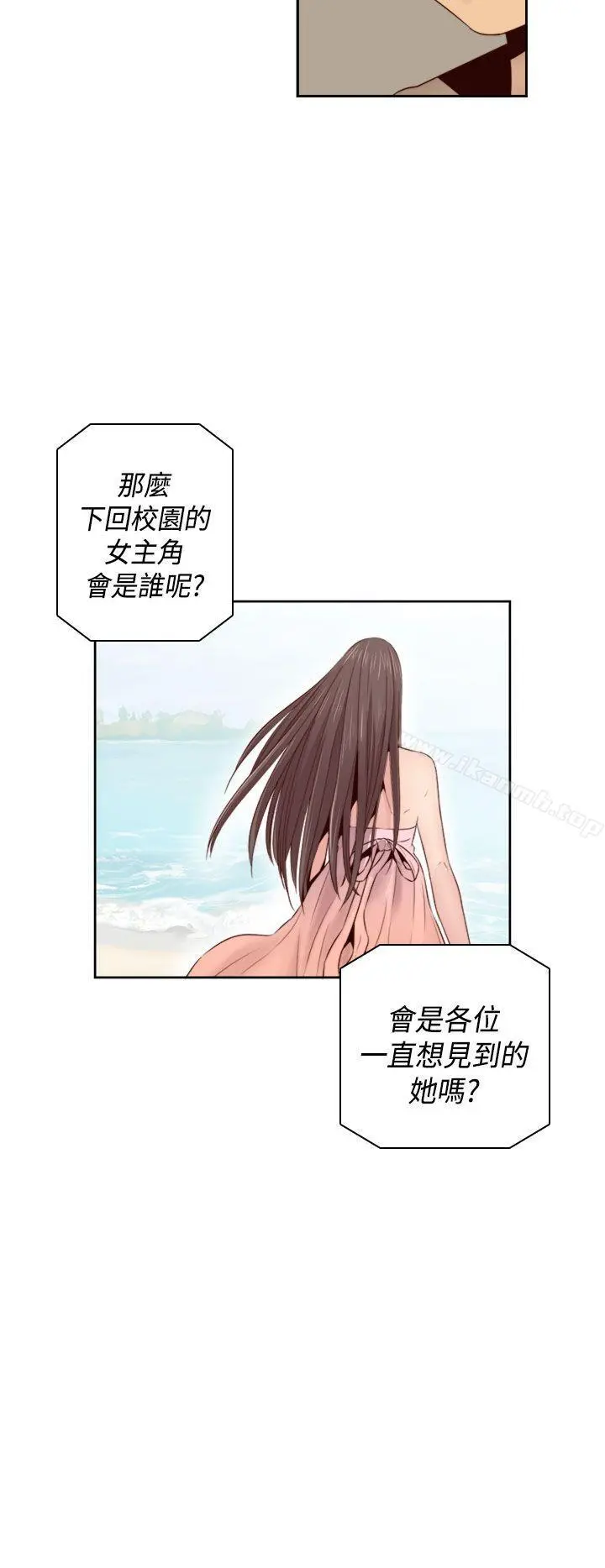 H校园 - 第61话 - page 31