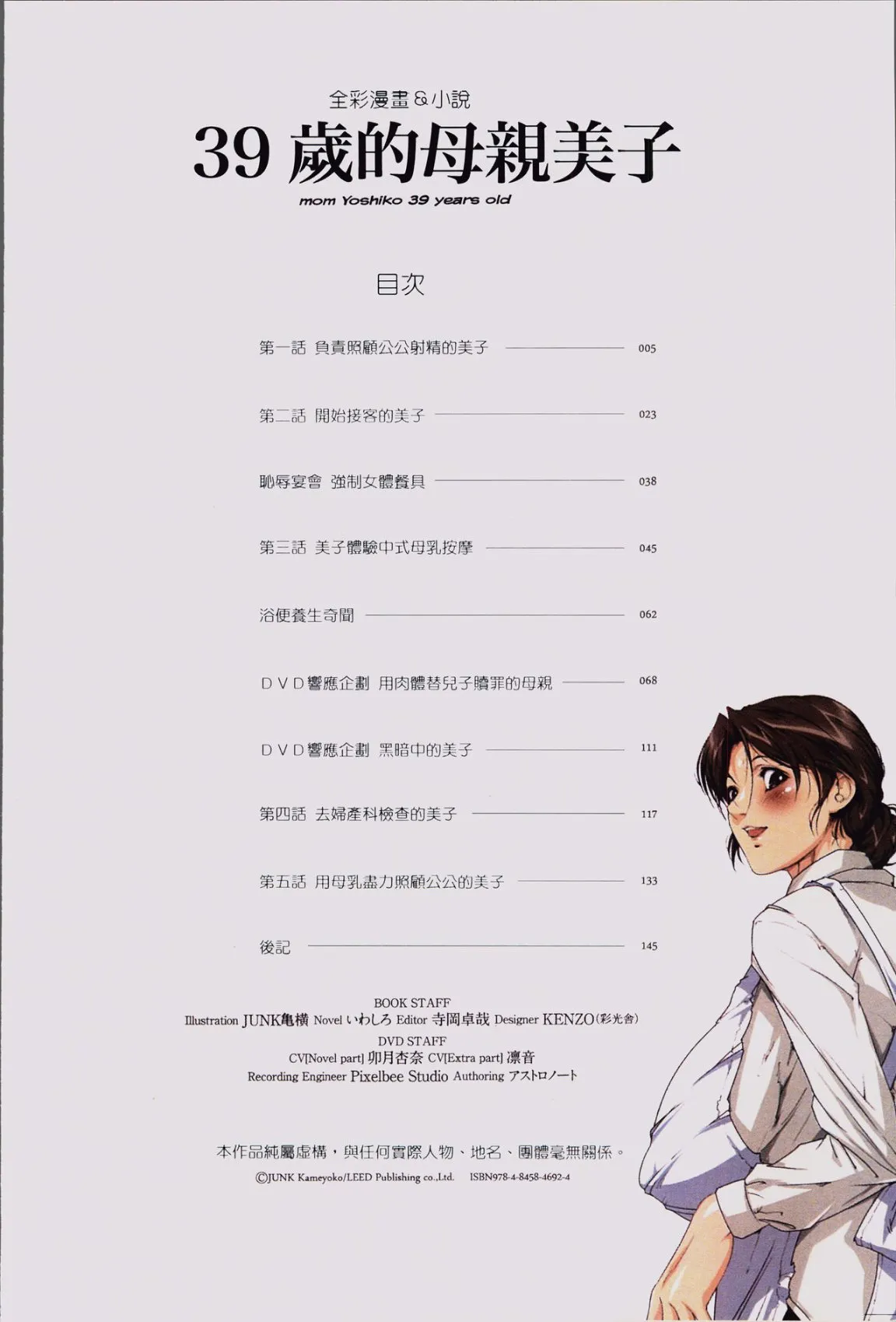 39岁贱淫重口人妻的母狗生活 - 全集 - page 8