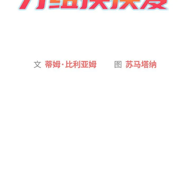 分组换换爱 - 第12话 - page 26
