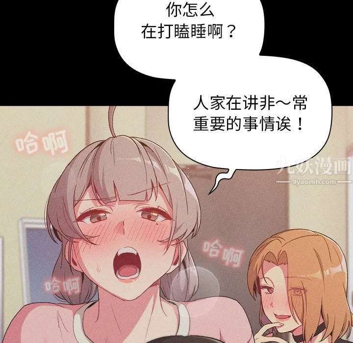 分组换换爱 - 第12话 - page 31