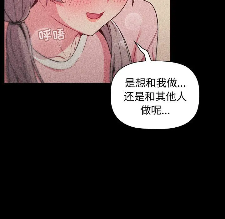 分组换换爱 - 第12话 - page 36