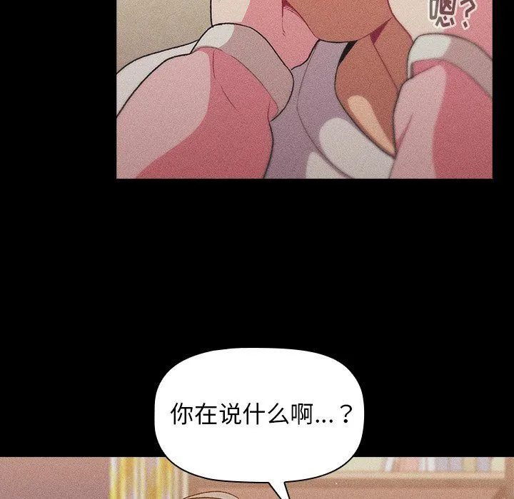 分组换换爱 - 第12话 - page 38