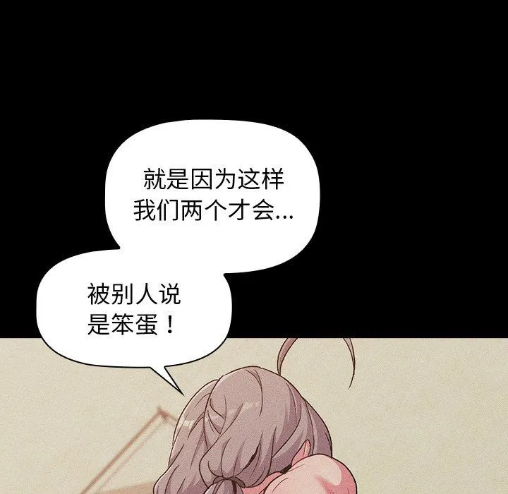 分组换换爱 - 第12话 - page 42