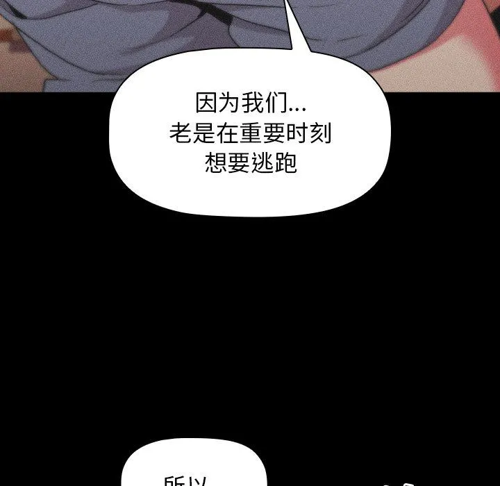 分组换换爱 - 第12话 - page 44