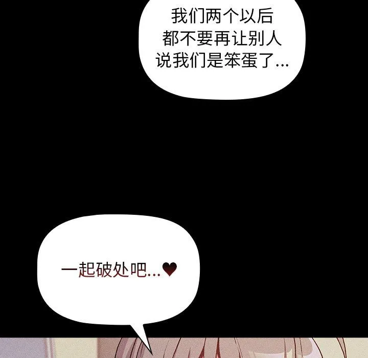 分组换换爱 - 第12话 - page 46