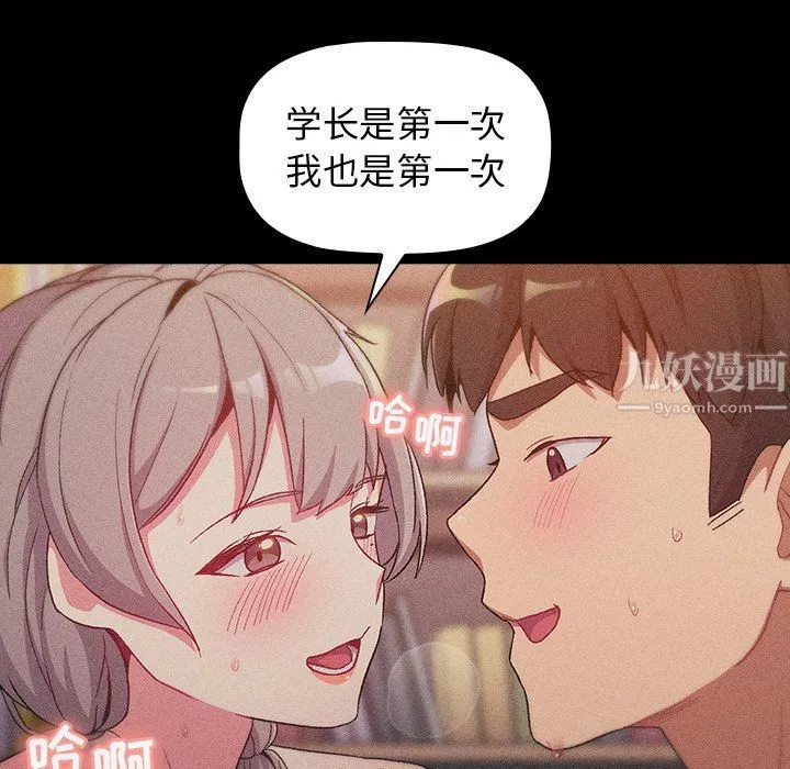 分组换换爱 - 第12话 - page 50