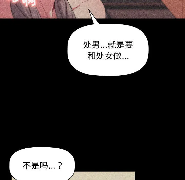 分组换换爱 - 第12话 - page 51