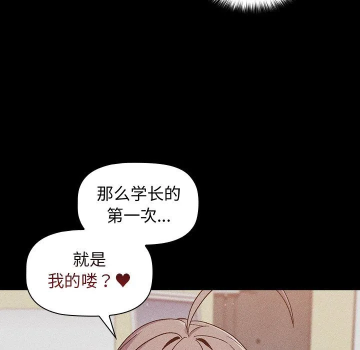 分组换换爱 - 第12话 - page 53