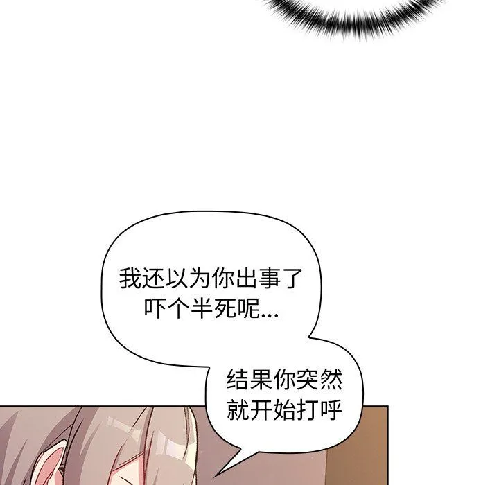 分组换换爱 - 第12话 - page 66