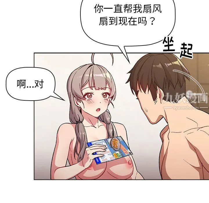 分组换换爱 - 第12话 - page 69