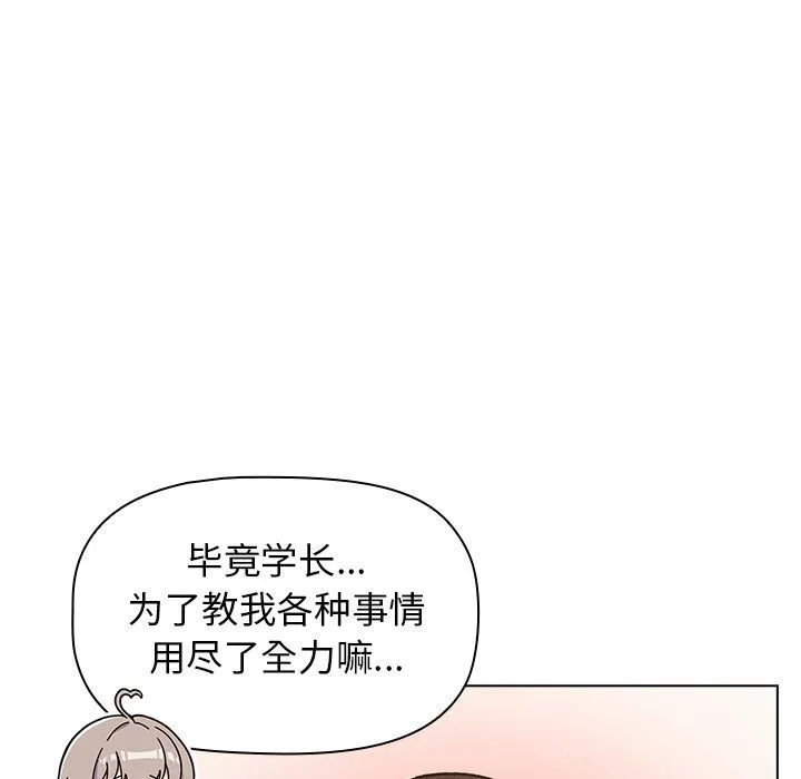分组换换爱 - 第12话 - page 72