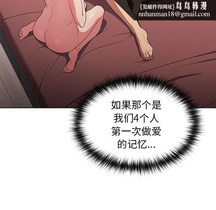 分组换换爱 - 第12话 - page 79