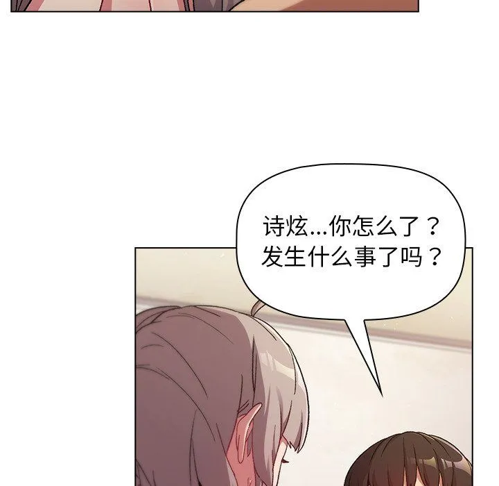 分组换换爱 - 第12话 - page 82