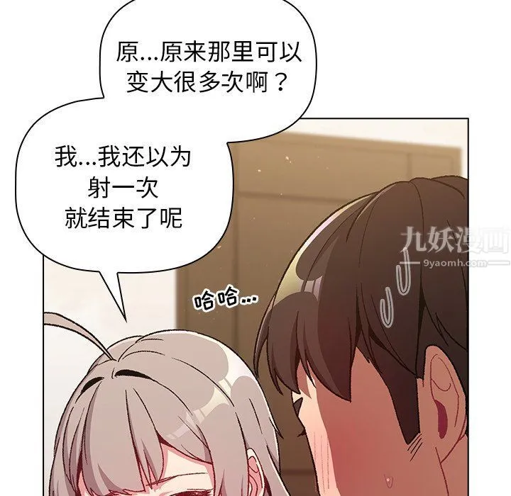 分组换换爱 - 第12话 - page 86