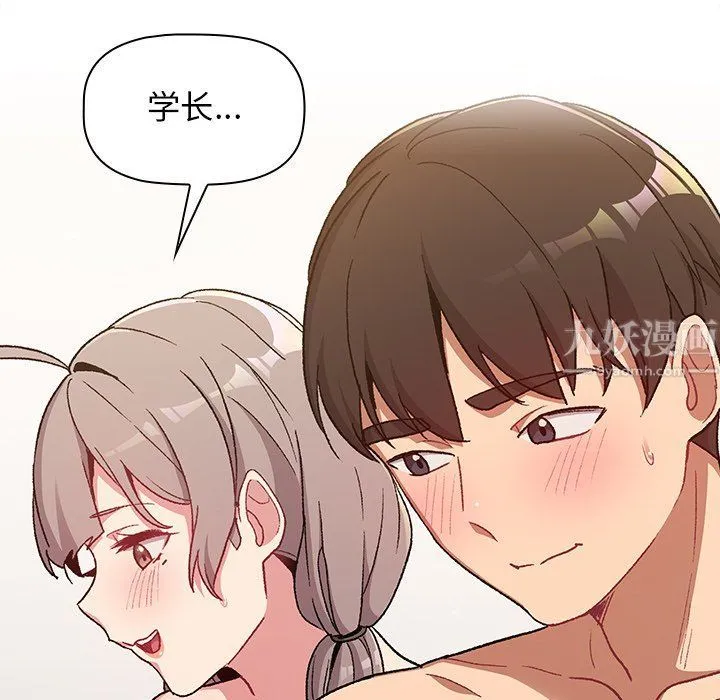分组换换爱 - 第12话 - page 90